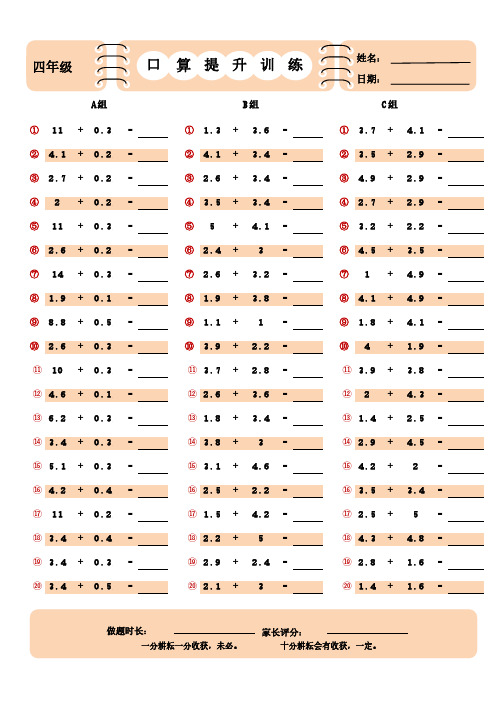 精品标准版小学四年级小数加法口算提升训练(4)