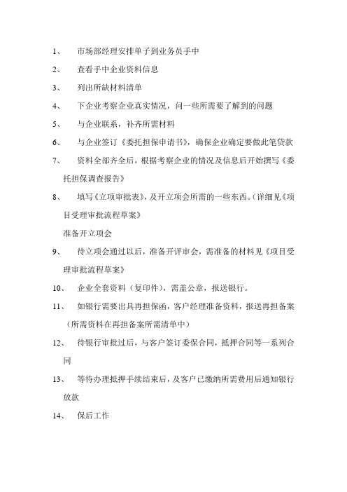 担保业务操作流程