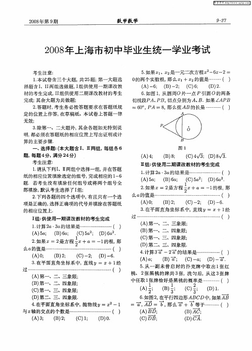 2008年上海市初中毕业生统一学业考试