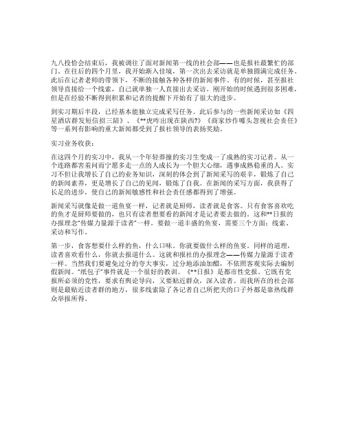 大学生日报采访实习报告