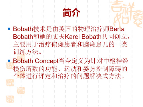 最新Bobath疗法-康复治疗学-精选PPT文档