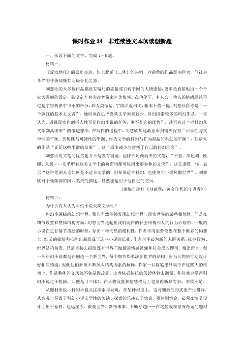 2021届高考语文一轮复习课时作业34非连续性文本阅读创新题含解析新人教版