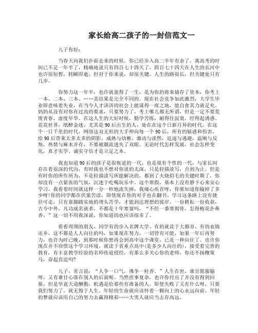 家长给高二孩子的一封信