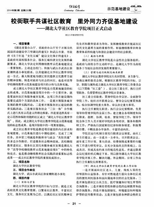 校街联手共谋社区教育里外同力齐促基地建设——湖北大学社区教育学院项目正式启动