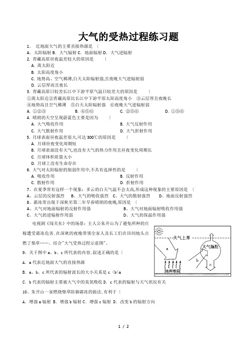 大气的受热过程专题练习试题