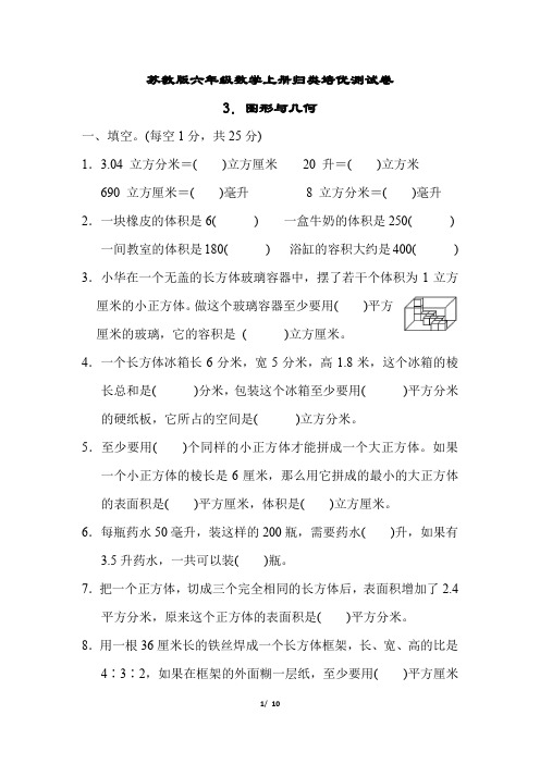 苏教版六年级数学上册期末专项试卷3.图形与几何 附答案