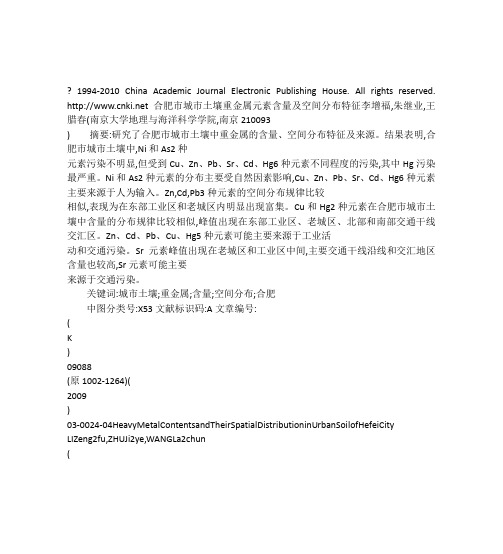 合肥市城市土壤重金属元素含量及空间分布特征',doc_type,pdf