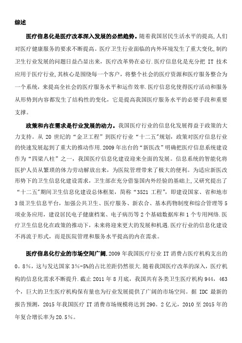 医疗信息化是医疗改革深入发展的必然趋势