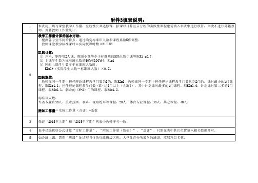 课堂教学工作量统计表