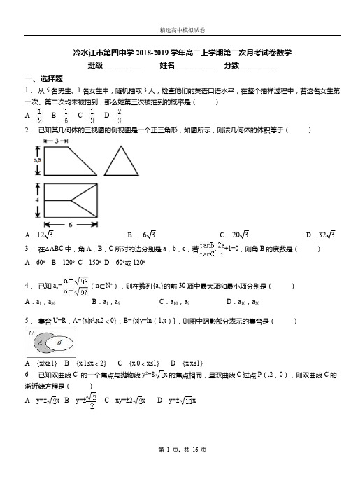 冷水江市第四中学2018-2019学年高二上学期第二次月考试卷数学