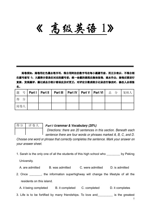 高级英语1试卷