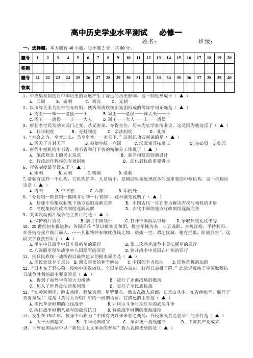 高中历史学业水平测试   必修一  综合