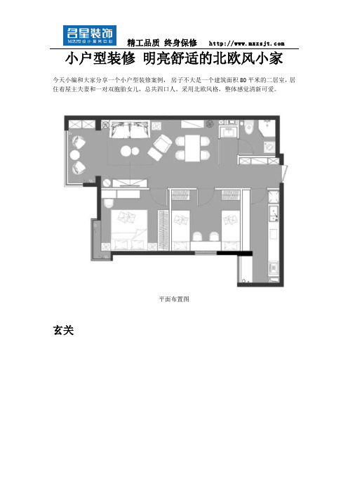 小户型装修 明亮舒适的北欧风小家