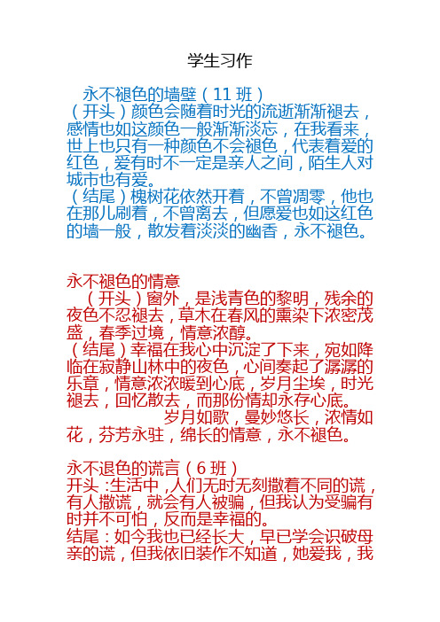 人教部编版语文中学学生习作开头和结尾