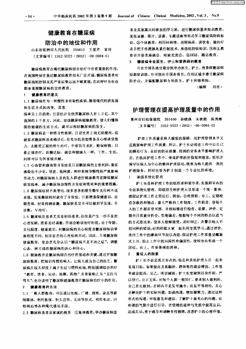 护理管理在提高护理质量中的作用
