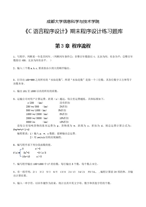 《C语言程序设计》期末程序设计练习题库_12月11日更新