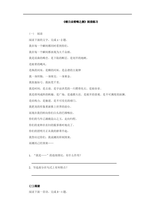 《峨日朵雪峰之侧》阅读练习