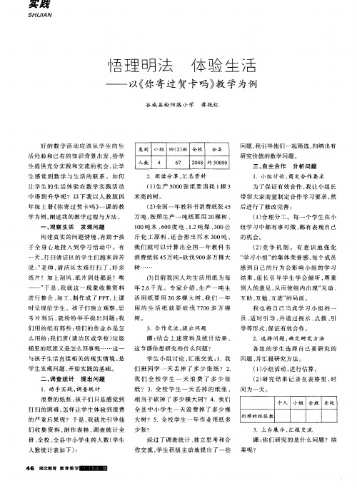 悟理明法体验生活——以《你寄过贺卡吗》教学为例