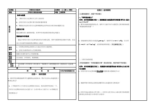 【人教版物理必修2 导学案】6-14万有引力与航天--万有引力理论的成就