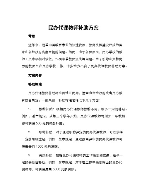 民办代课教师补助方案