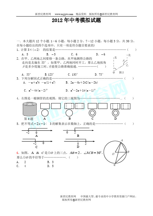 2012年中考模拟数学试题s