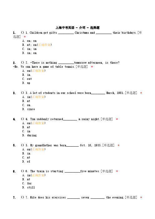 上海中考英语 - 介词试题含答案