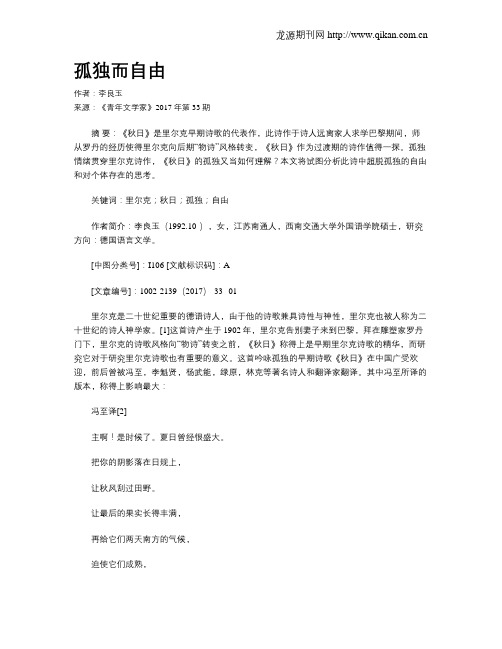孤独而自由