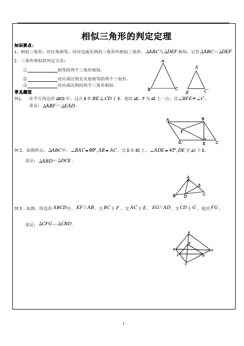 相似三角形判定2