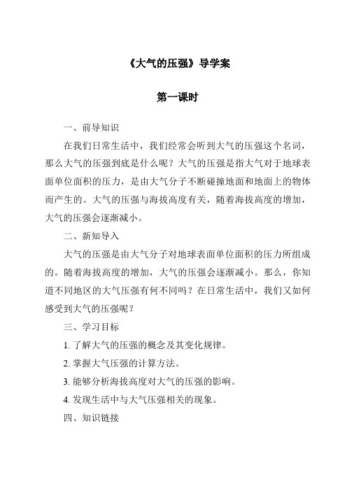 《大气的压强导学案-2023-2024学年科学浙教版2013》