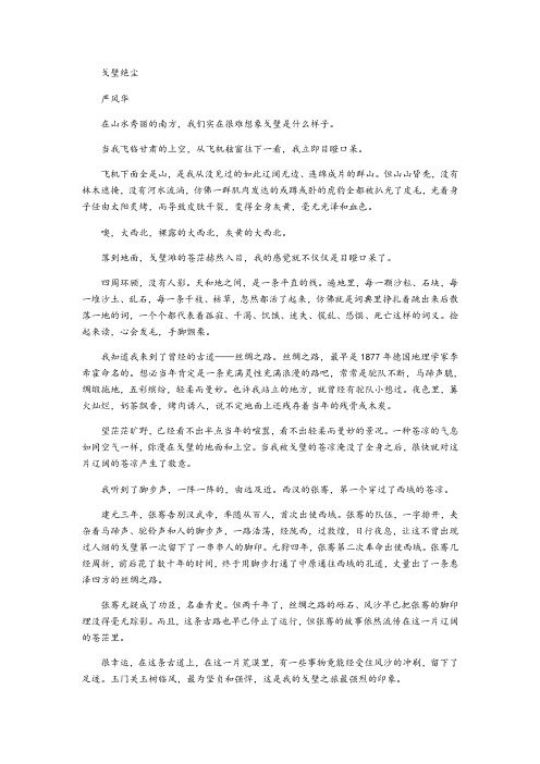 《戈壁绝尘》阅读训练及答案解析