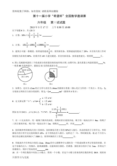 希望杯六年级一试试题及答案