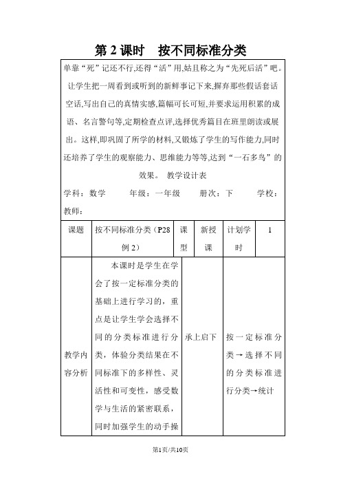 一年级下册数学教案第三单元 第2课时 按不同标准分类_人教新课标