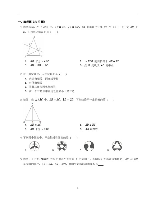 新北师大版七年级数学下册第五章《生活中的轴对称》单元练习卷含答案解析(6)