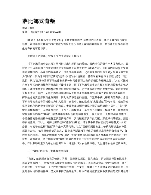 萨比娜式背叛
