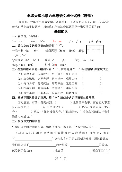 小学六年级语文毕业试卷精品5页word文档