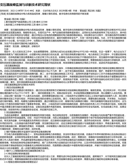 变压器故障监测与诊断技术研究现状_1