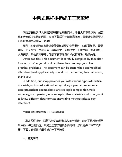 中承式系杆拱桥施工工艺流程