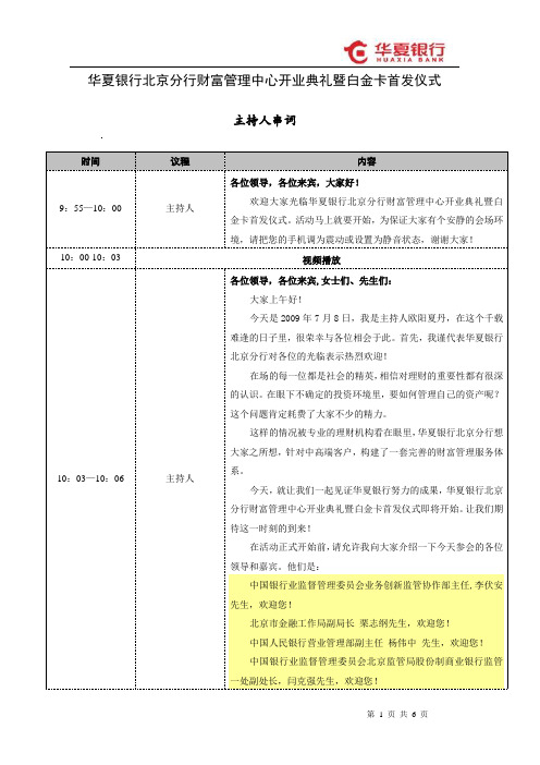 0707晚确定主持词