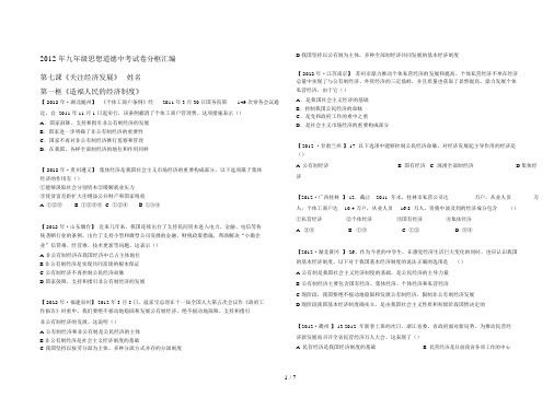 九级思想品德中考试题分框汇编(第七课)