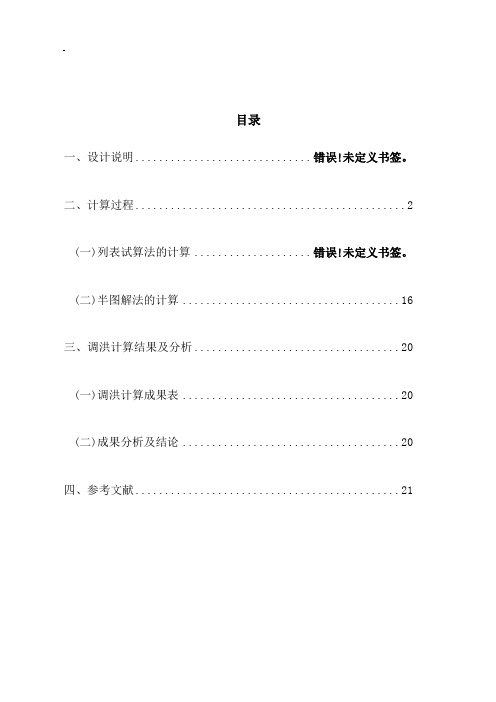 水文学课程设计