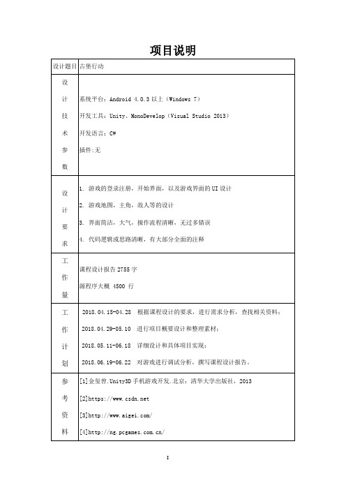 第一人称射击类系统设计项目书