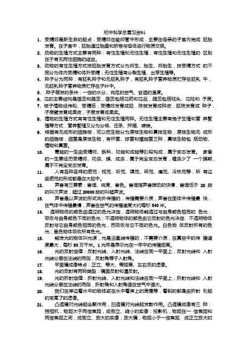 初中科学总复习资料.doc