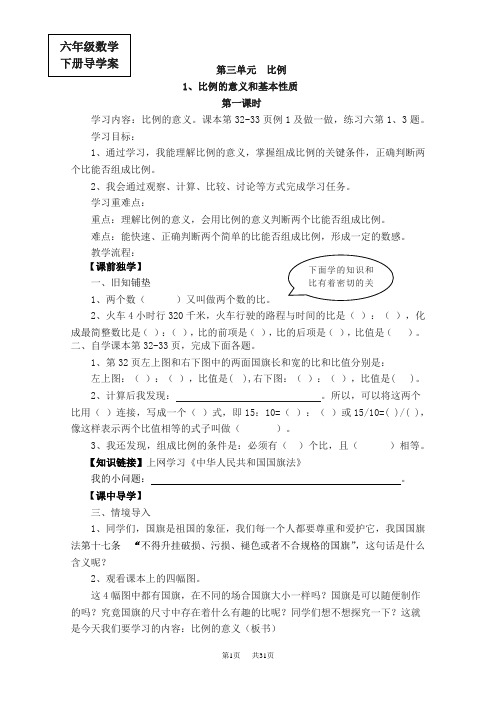 小学六年级数学第三单元比例导学案