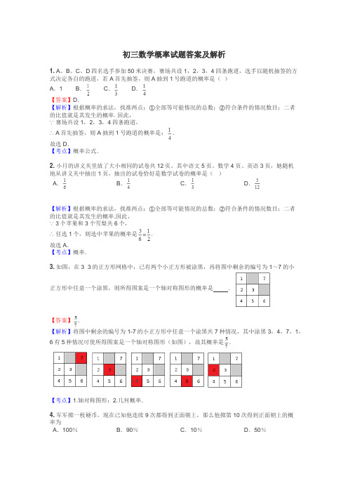 初三数学概率试题答案及解析
