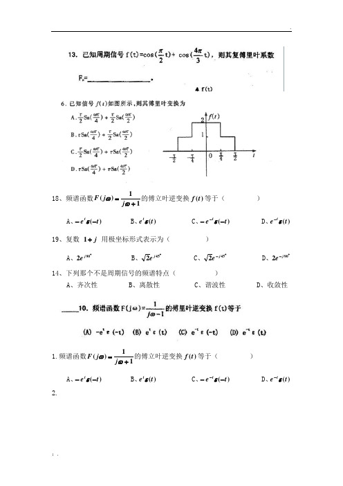 傅里叶变换练习题