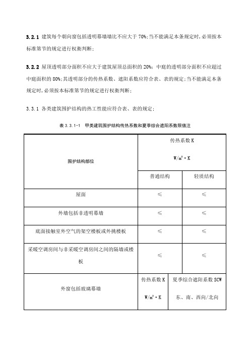 公共建筑节能设计标准