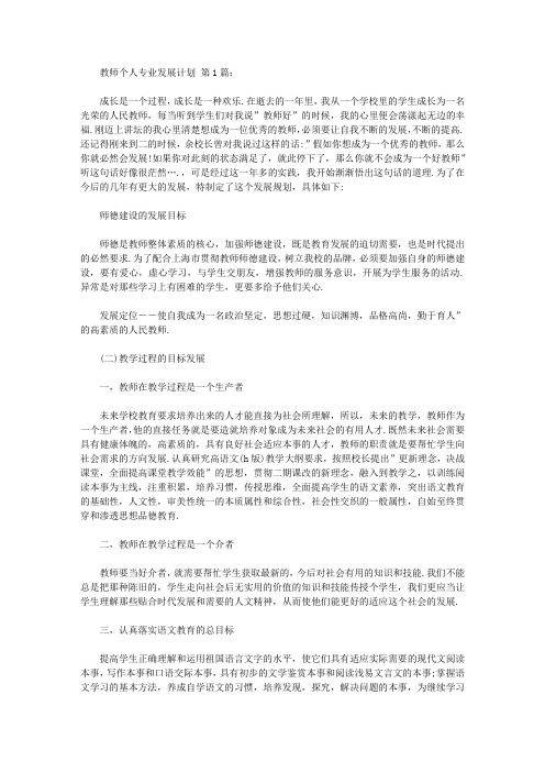 2020教师个人专业发展计划(15篇).doc