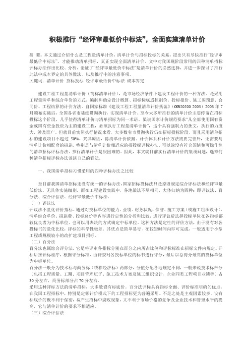 积极推行“经评审最低价中标法”,全面实施无标底评标