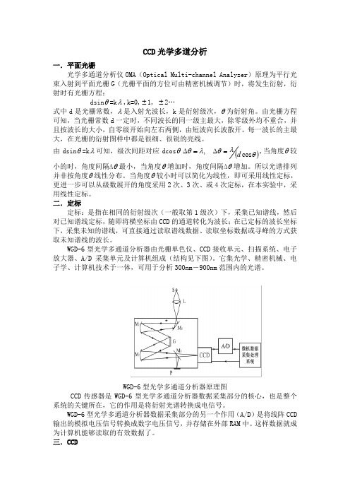 CCD光学多道分析