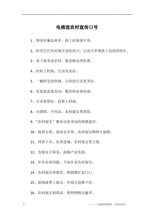 电商进农村宣传口号